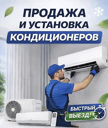 Продажа и установка кондиционеров - Подбор сплит‑систем под вашу