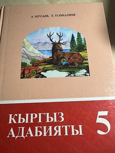 Книги и журналы: Комплект школьных учебников: Цена учебников 150 сом 1) Биология, 6 — 10
