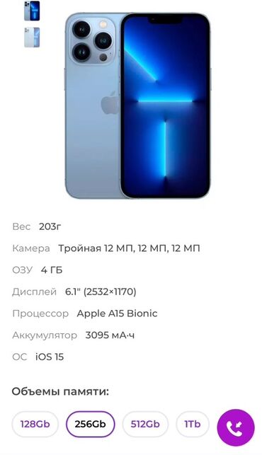 айфон xr цена в бишкеке 128 гб бу: IPhone 13 Pro, Колдонулган, 256 ГБ, Sierra Blue, Коргоочу айнек, Каптама, 79 %
