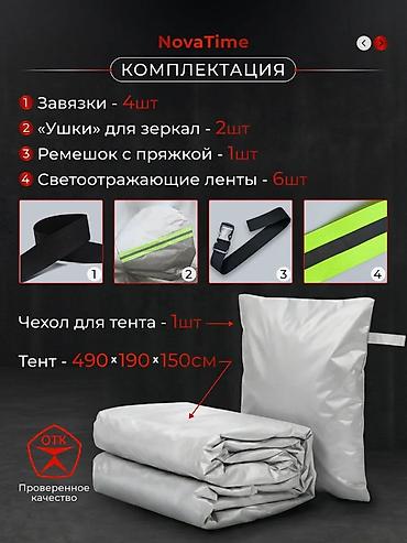 ветровик макси: Автотент NovaTime для седанов и универсалов Характеристики: - Размер — 2
