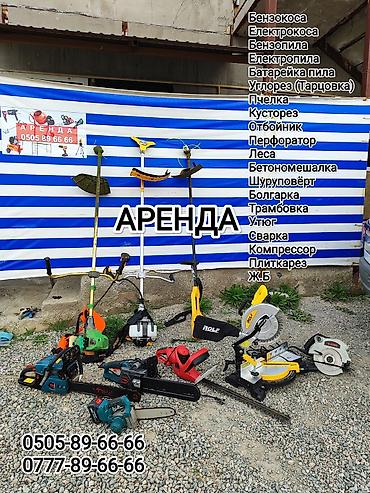 Аренда бетономешалок: Аренда бетономешалка баардык електро, бензо инструменттер арендага — 9