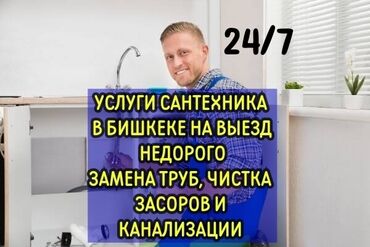 Услуги по строительству и ремонту: Канализационные работы | Чистка канализации, Чистка водопровода, Чистка стояков Больше 6 лет опыта