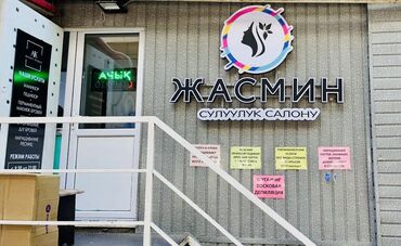 будка для бизнеса: Продажа бизнеса Услуги красоты, Вместе с: База клиентов и поставщиков, Интернет-ресурсы, Оборудование и мебель