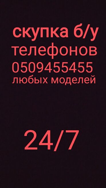 телефоны на запчасти: Скупка б/у телефонов любых моделей 24/7 телефон алабыз скупка 24/7 и