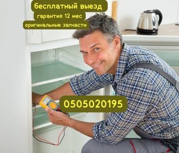 Холодильники, морозильные камеры: Мастера по ремонту холодильников
Ремонт холодильников