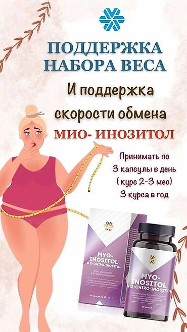 хофитол цена: МИО-ИНОЗИТОЛ (Myo-Inositol & D-Chiro-Inositol) — комплекс для — 1
