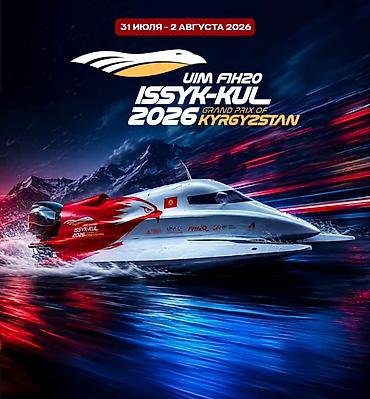 Кемпинг на Иссык-Куле: Продаются билета на F1H2O . На все три дня мероприятия UIM F1H2O — 1