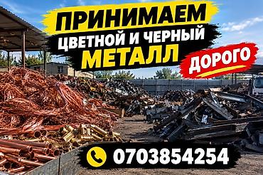 Пункт приёма металлолом дорого