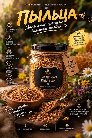 Красота и здоровье: Пчелиная пыльца — натуральный продукт в гранулах. Основные свойства — 1