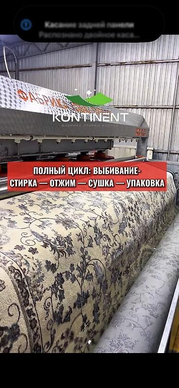 Услуги: Стирка ковров, | Ковер, Палас, Бесплатная доставка — 8