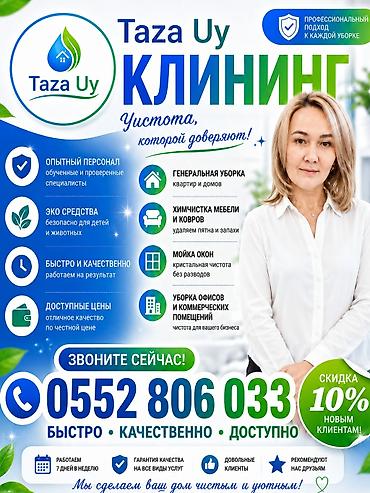 чистка пс4: Уборка помещений, | Генеральная уборка, Уборка после ремонта, Уборка раз в неделю, | Офисы, Квартиры, Дома — 1