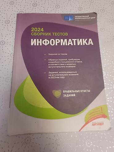 array informatika: Məhsul: “İnformatika – 2024 Sınaq Testləri Toplusu” Xüsusiyyətlər: - — 1