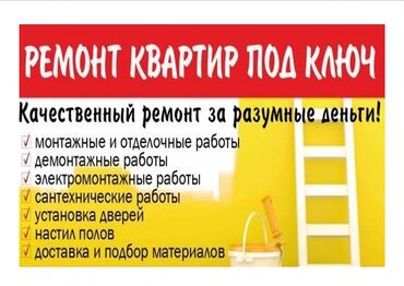 рабочие для ремонта дома: Гр Кант Ремонт Квартир под ключ Эвро Косметика Либой сложности