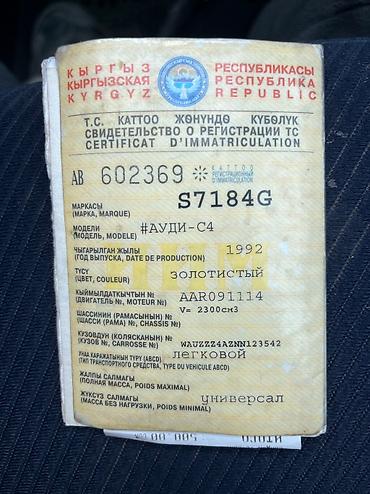 Audi: Audi 100: 1992 г., 2.3 л, Механика, Бензин, Универсал at lalafo.kg — 10 Audi: Audi 100: 1992 г., 2.3 л, Механика, Бензин, Универсал — 10