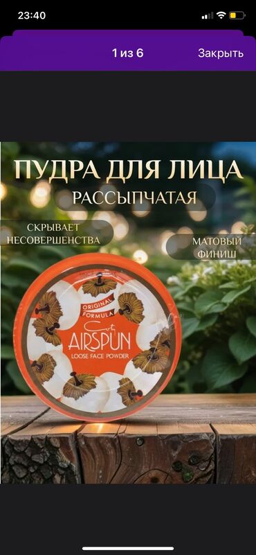 airspun пудра цена бишкек: Пудра для лица