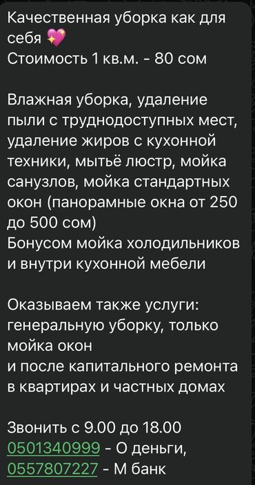 Уборка помещений: Уборка помещений | Квартиры, Дома | Генеральная уборка, Ежедневная уборка, Уборка после ремонта