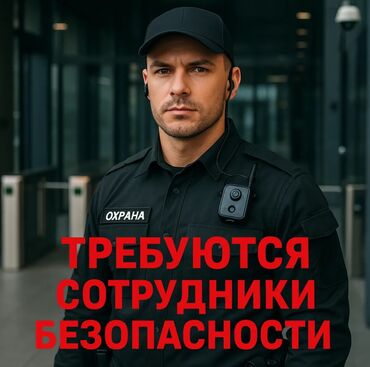 официант без опыта работы: Нужен сотрудник безопасности в компьютерный клуб! Город Ош. Район