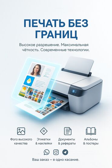фотобокс для фото: Многофункциональный струйный принтер, подходящий для печати