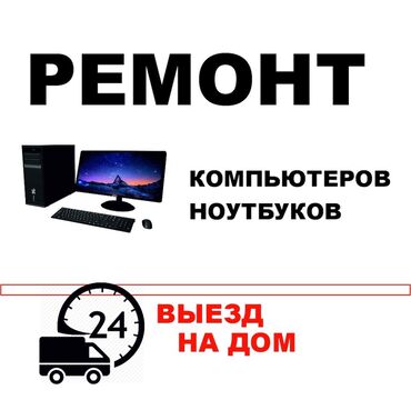 linux in Кыргызстан | КЛАВИАТУРЫ: Ремонт | Ноутбуки, компьютеры | С гарантией, С выездом на дом, Бесплатная диагностика