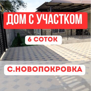 продаю дом село новопавловка: Үй, 85 кв. м, 4 бөлмө, Кыймылсыз мүлк агенттиги, Евро оңдоо