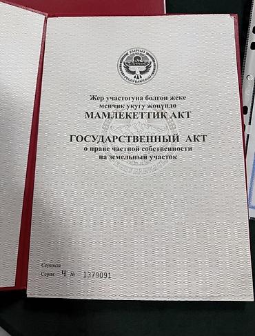10 соток, Для бизнеса, Красная книга