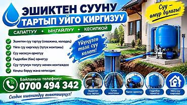 заказ воды: Услуги по подведению и монтажу водоснабжения для дома от — 1