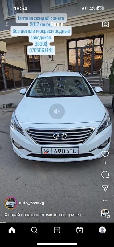 Hyundai: Hyundai Sonata: 2017 г., 2 л, Типтроник, Газ, Седан