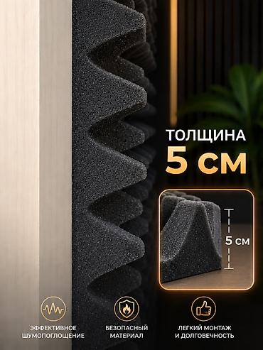 Внутренняя отделка: Акустический поролон, Тип поверхности: Волна, Новый, Самовывоз, Бесплатная доставка — 1
