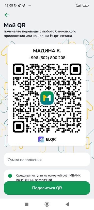 запчасть на ниссан сефиро: QR-код для переводов в Кыргызстане здравствуйте всем нуждаешься помощи