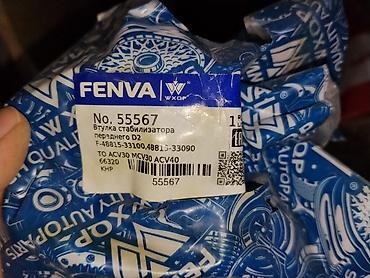 acv30: Втулка стабилизатора переднего D2 FENVA (WXQP) - Номер: 55567 - — 1
