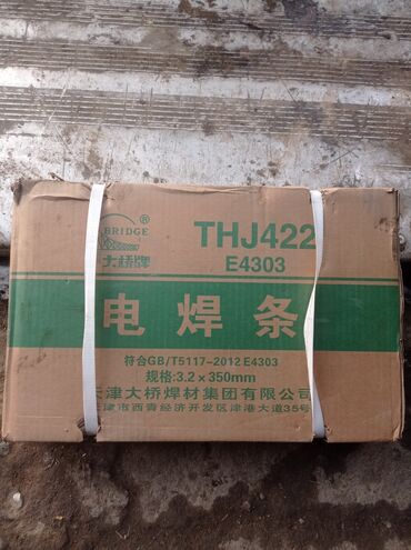 Другое торговое оборудование: Электрод 3.0. Китай . 1 коробке 5пачек 
,1пачка 5 кг.(600)сом