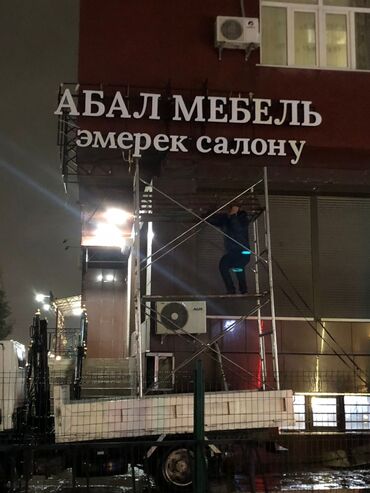 Изготовление рекламных конструкций: | Вывески, Лайтбоксы, Таблички, | Монтаж, Демонтаж, Разработка дизайна — 7