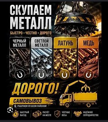 литый метал: Скупка черный металл Медь Алюминия латунь радиатора лист любой — 1