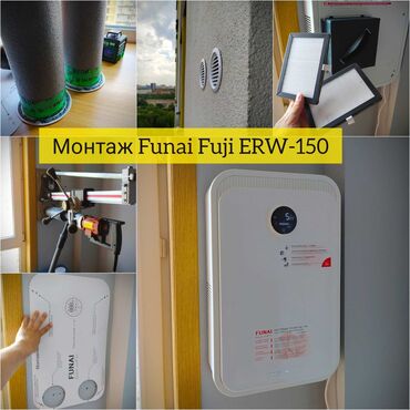 Другая сантехника: РЕКУПЕРАТОР FUNAI (FUJI ). Полноценная компактная система вентиляции — 6