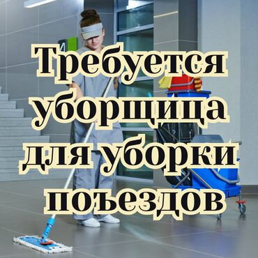 программист delphi: Талап кылынат Тазалоочу