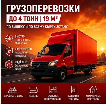 🚛🔥 ГРУЗОПЕРЕВОЗКИ — БЫСТРО, НАДЁЖНО, БЕЗ ЛИШНИХ ЗАБОТ! 🔥🚛 Нужно at lalafo.kg 🚛🔥 ГРУЗОПЕРЕВОЗКИ — БЫСТРО, НАДЁЖНО, БЕЗ ЛИШНИХ ЗАБОТ! 🔥🚛 Нужно