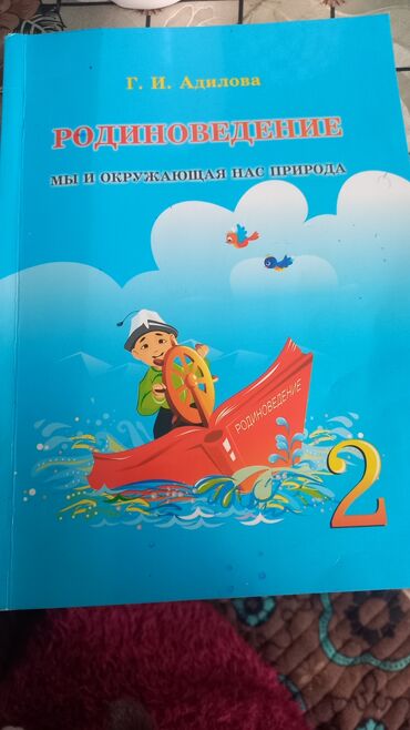 математика 6 класс книга: Родиноведение