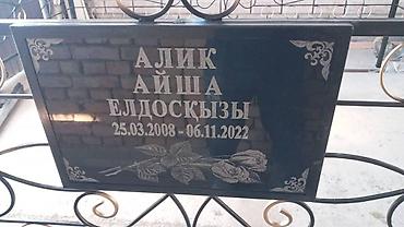 Ритуальные услуги: Ритуальные услуги памятники оградки Памятники Мусульманские — 13