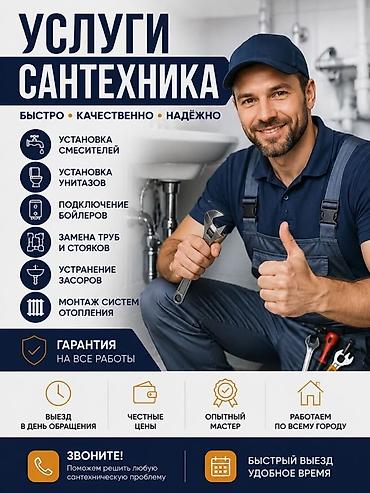 туалет душ: Услуги сантехника - Установка смесителей - Установка унитазов - — 2