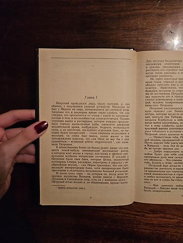 Китептер жана журналдар: Книга: Герман Мелвилл «Моби Дик» Классический русский перевод — 2