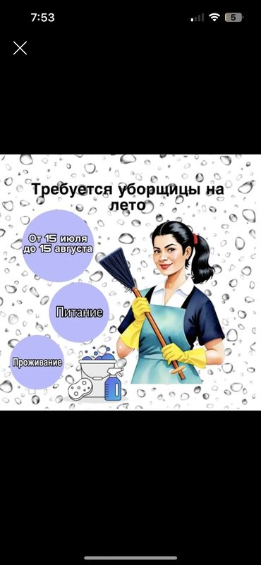 Уборщицы: Требуется Уборщица, Неполный рабочий день