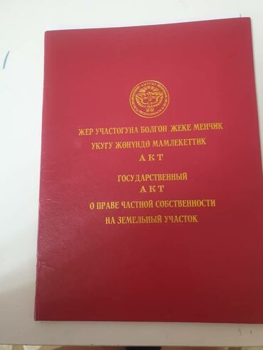 продается жилой дом в село арашан: Сатам Канаттуулар фермасы, 5 соток, Электр энергиясы, Канализация, Скважина