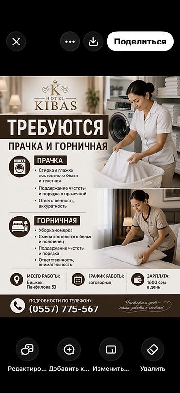 Требуется Горничная, Оплата: Ежедневно at lalafo.kg Требуется Горничная, Оплата: Ежедневно