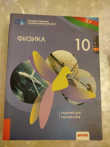 mektebeqeder hazırlıq testleri: Физика Тесты 10 класс, Анар Исаев, ГЭЦ, 1 часть, 2021 год