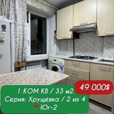 купить квартиру в микрорайоне бишкек: 1 комната, 33 м², Хрущевка, 2 этаж