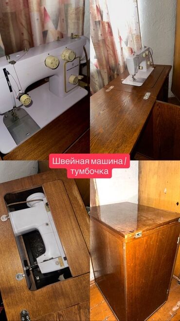 аренда компютера: Швейная машина Chayka, Электромеханическая