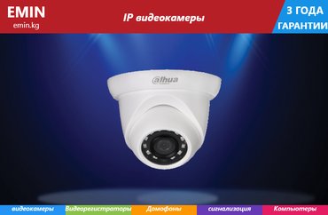 Видеонаблюдение: на lalafo.kg в Бишкек