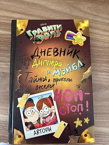 manga kitab: Disney “Gravity Falls” kitabları dəsti. Dəstə şəkildə görünən — 3
