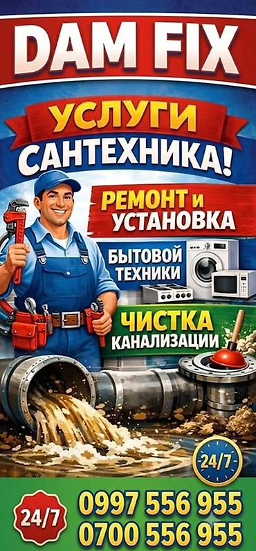 Сантехнические работы: DAM FIX — услуги сантехника - Ремонт и установка сантехники - Ремонт — 1