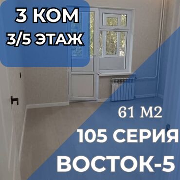 купить квартиру в ленинском: 3 бөлмө, 61 кв. м, 105-серия, 3 кабат, Евроремонт